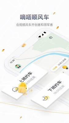 滴答順風(fēng)車 for Android v8.9.5 安卓版1
