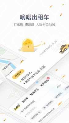 滴答順風(fēng)車 for Android v8.9.5 安卓版2