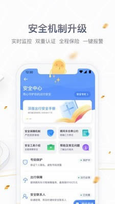滴答順風(fēng)車 for Android v8.9.5 安卓版3