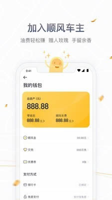 滴答順風(fēng)車 for Android v8.9.5 安卓版4