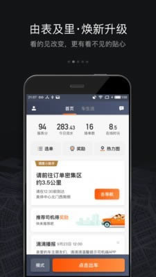 滴滴專車(chē)司機(jī)版 for Android v5.3.14 安卓版(已下架)0