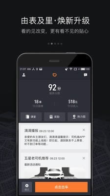 滴滴專車(chē)司機(jī)版 for Android v5.3.14 安卓版(已下架)1