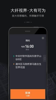 滴滴專車(chē)司機(jī)版 for Android v5.3.14 安卓版(已下架)2