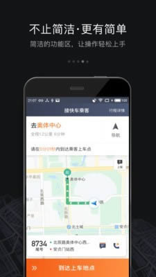 滴滴專車(chē)司機(jī)版 for Android v5.3.14 安卓版(已下架)3