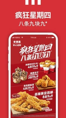 kfc優惠券 for Android v4.763 安卓版1