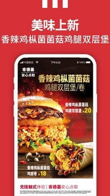 kfc優惠券 for Android v4.763 安卓版2