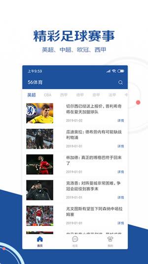 56體育 for Android v2.0 安卓版2