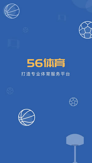 56體育 for Android v2.0 安卓版3