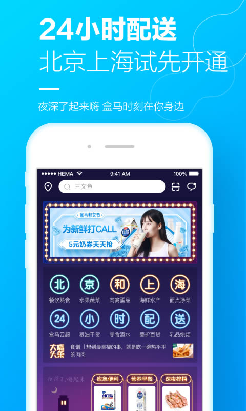 河馬生鮮(生鮮配送) for Android v4.43.0 安卓版2