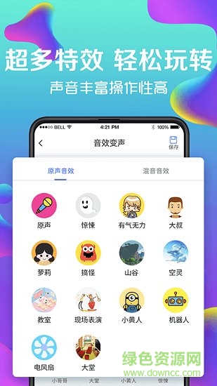 萬(wàn)能實(shí)時(shí)變聲器0