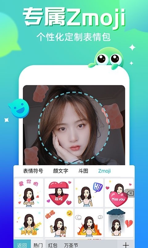 章魚(yú)輸入法 for Android v6.0.7 安卓版3