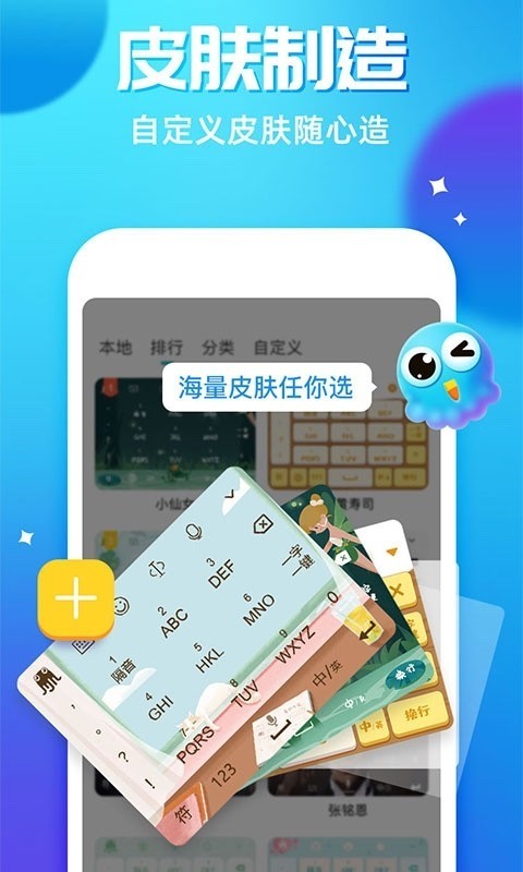 章魚(yú)輸入法 for Android v6.0.7 安卓版4