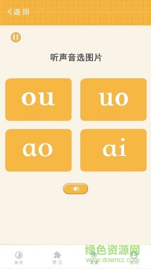 教你學國家通用語言apk0