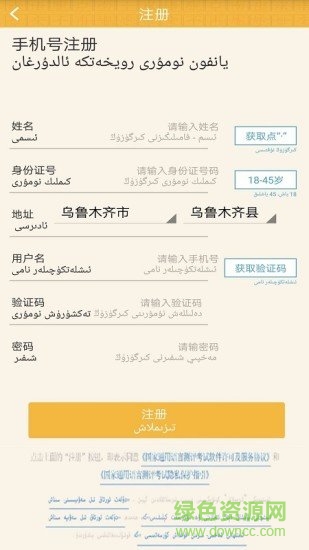 教你學國家通用語言apk1