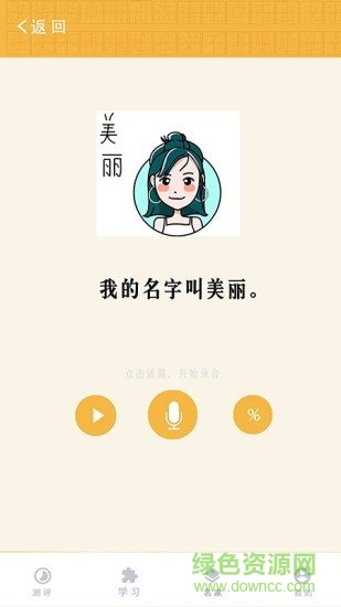 教你學國家通用語言apk3