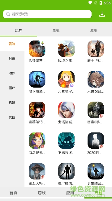 綠色資源網手機版1