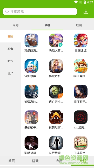 綠色資源網手機版2