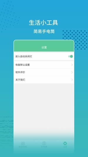 超亮閃光燈(燈光設置軟件) for Android v2.0.9 安卓版1