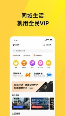 全民VIP(共享經(jīng)濟(jì)電商平臺) for Android v2.0.3 安卓版0