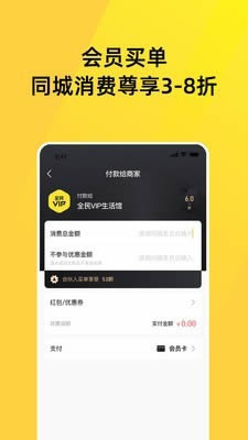 全民VIP(共享經(jīng)濟(jì)電商平臺) for Android v2.0.3 安卓版1