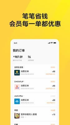 全民VIP(共享經(jīng)濟(jì)電商平臺) for Android v2.0.3 安卓版4
