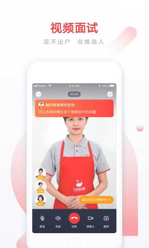 58家政(家政服務) for Android v3.18.1 安卓版0