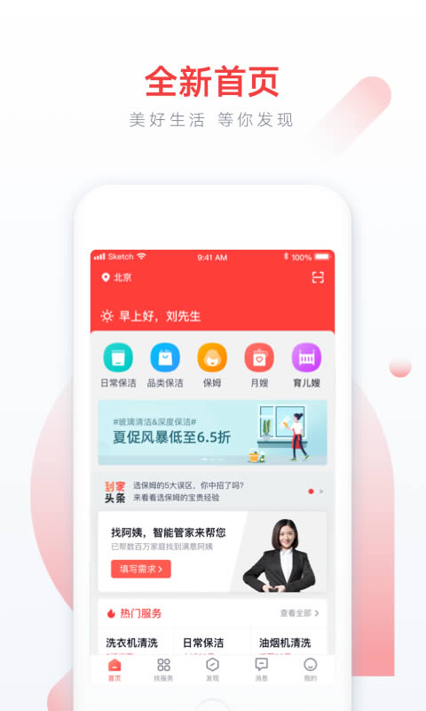 58家政(家政服務) for Android v3.18.1 安卓版1