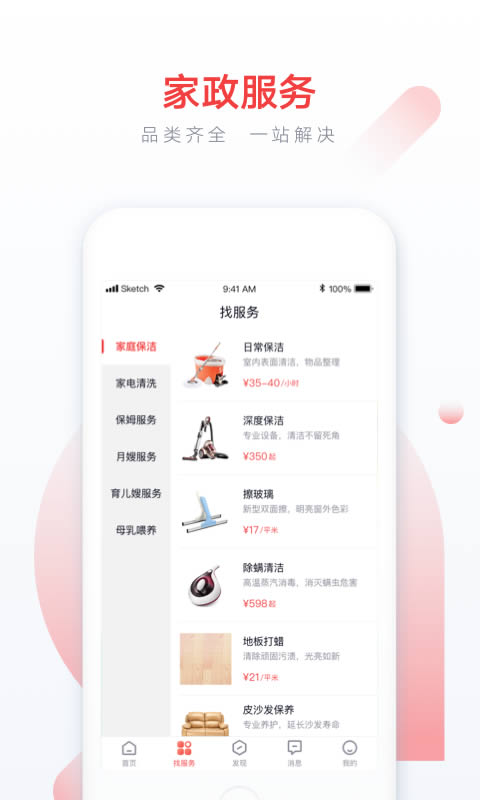 58家政(家政服務) for Android v3.18.1 安卓版2