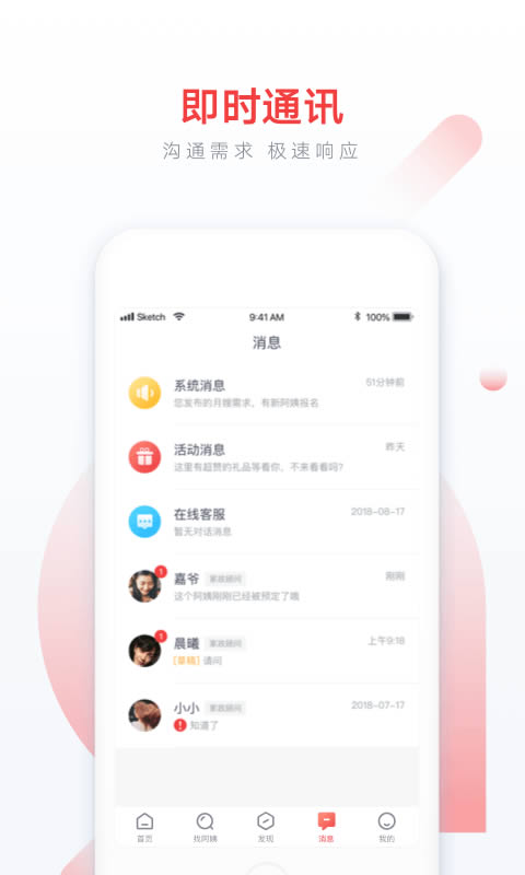 58家政(家政服務) for Android v3.18.1 安卓版3