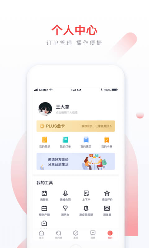 58家政(家政服務) for Android v3.18.1 安卓版4