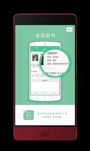 全本追書閱讀器 for Android v1.0 安卓版0