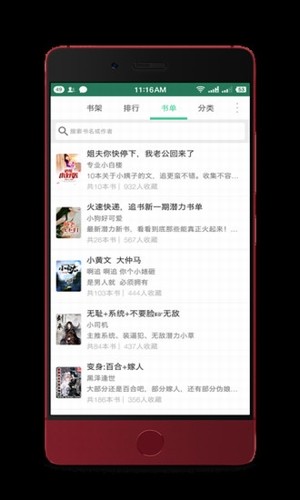 全本追書閱讀器 for Android v1.0 安卓版1