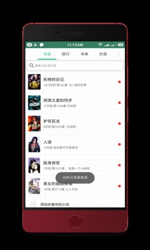 全本追書閱讀器 for Android v1.0 安卓版2