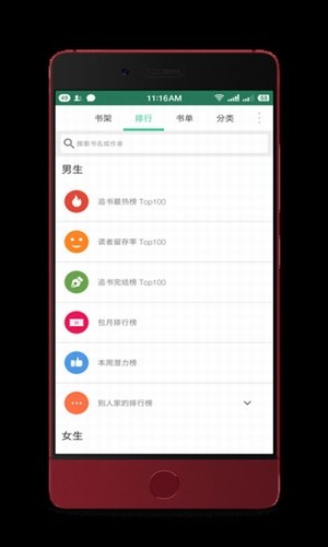 全本追書閱讀器 for Android v1.0 安卓版3