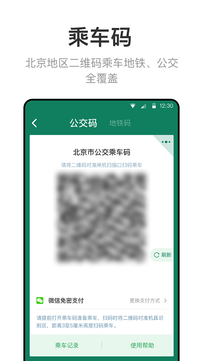 北京一卡通(北京交通出行服務(wù)軟件)app v6.2.3.0 安卓版3