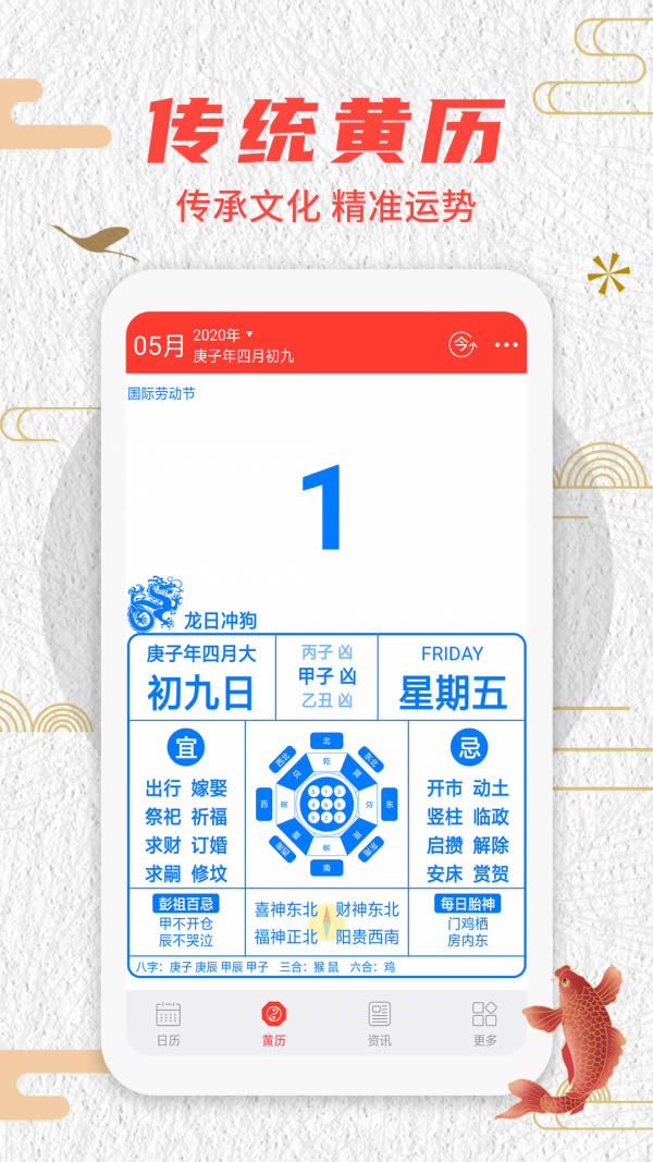 好運(yùn)萬(wàn)年歷 v1.7.9 安卓版0