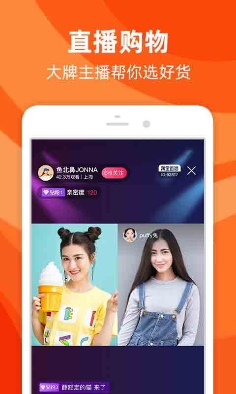 淘鮮達 for Android v9.9.1 安卓版2