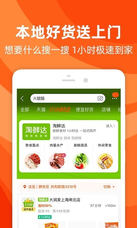 淘鮮達 for Android v9.9.1 安卓版3