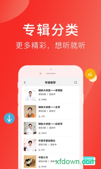 聽會兒中醫(yī)免費(fèi)版(好郎中)1