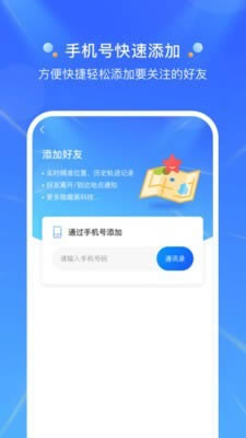 定位大師 for Android v1.0.2 安卓版0