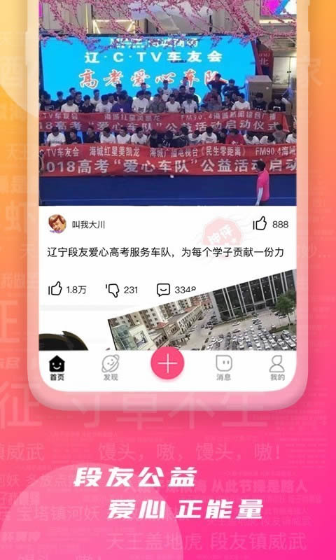 段友(爆笑交友平臺) for Android v2.6.7 安卓版3