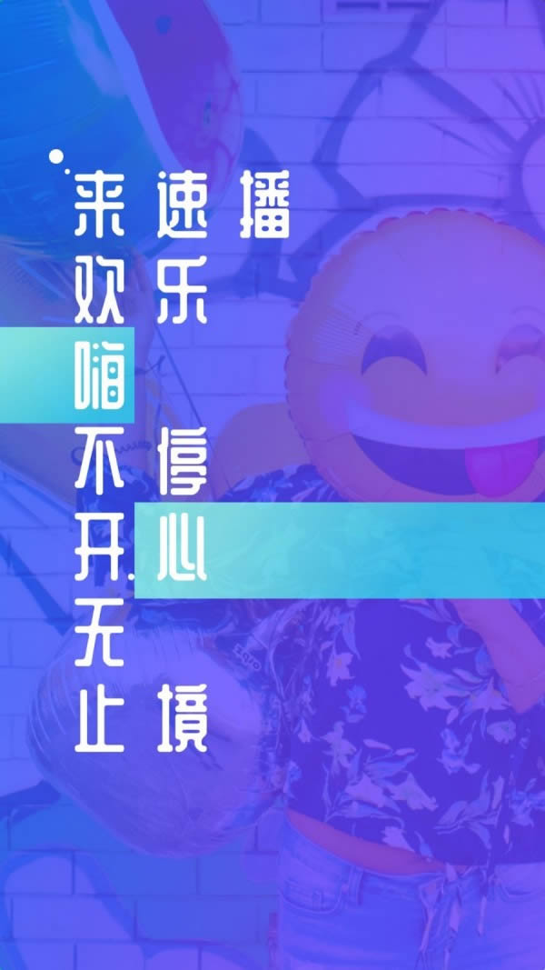 速播app(影視播放平臺) for Android v1.4.0 安卓版0