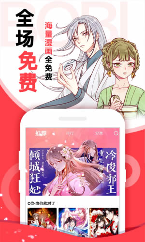 啵嗶免費漫畫 v1.1.6 安卓版3