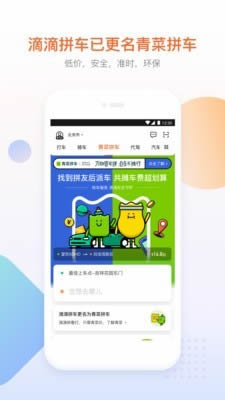 滴滴單車(共享自行車) for Android v6.0.6 安卓版1