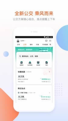 滴滴單車(共享自行車) for Android v6.0.6 安卓版3