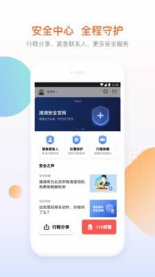 滴滴單車(共享自行車) for Android v6.0.6 安卓版4