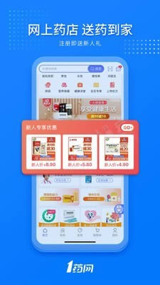壹藥網 for Android v6.0.6 安卓版1