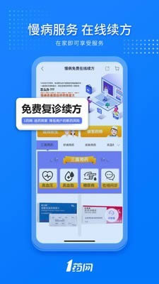 壹藥網 for Android v6.0.6 安卓版2