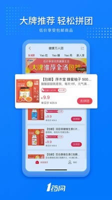 壹藥網 for Android v6.0.6 安卓版3