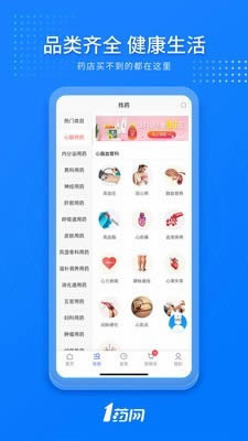 壹藥網 for Android v6.0.6 安卓版4